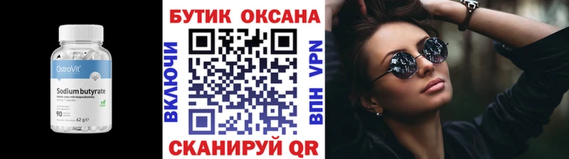 Бутират вода  Солнечногорск 