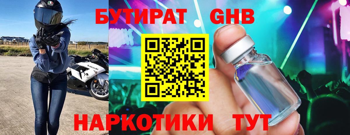 БУТИРАТ жидкий экстази  Бутират  Солнечногорск 