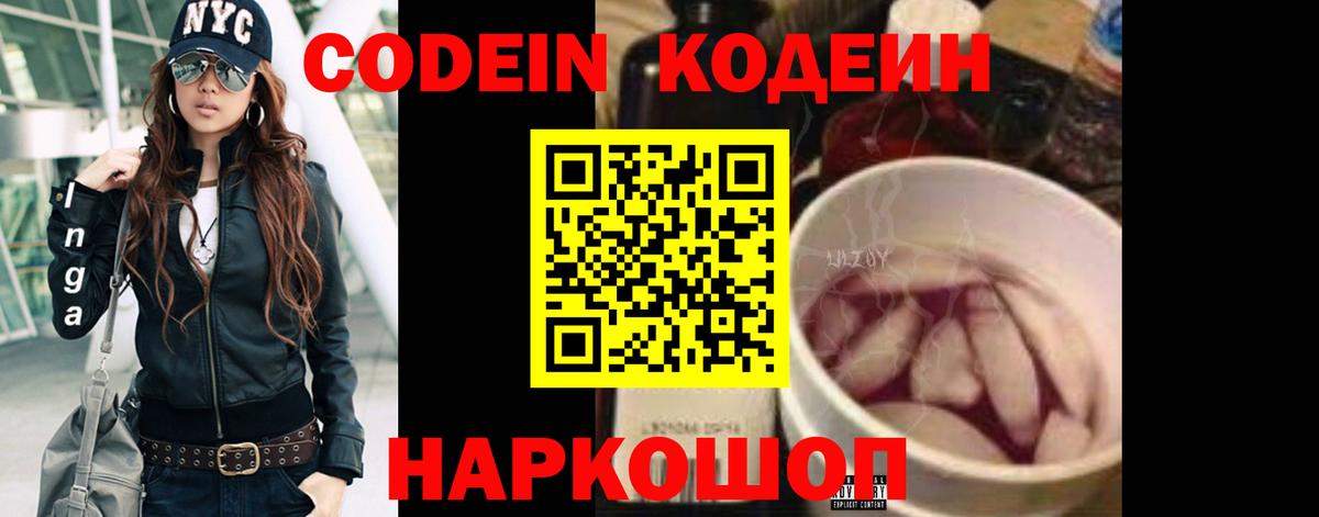Codein Purple Drank  Кодеиновый сироп Lean Purple Drank  Вход с VPN  Солнечногорск 