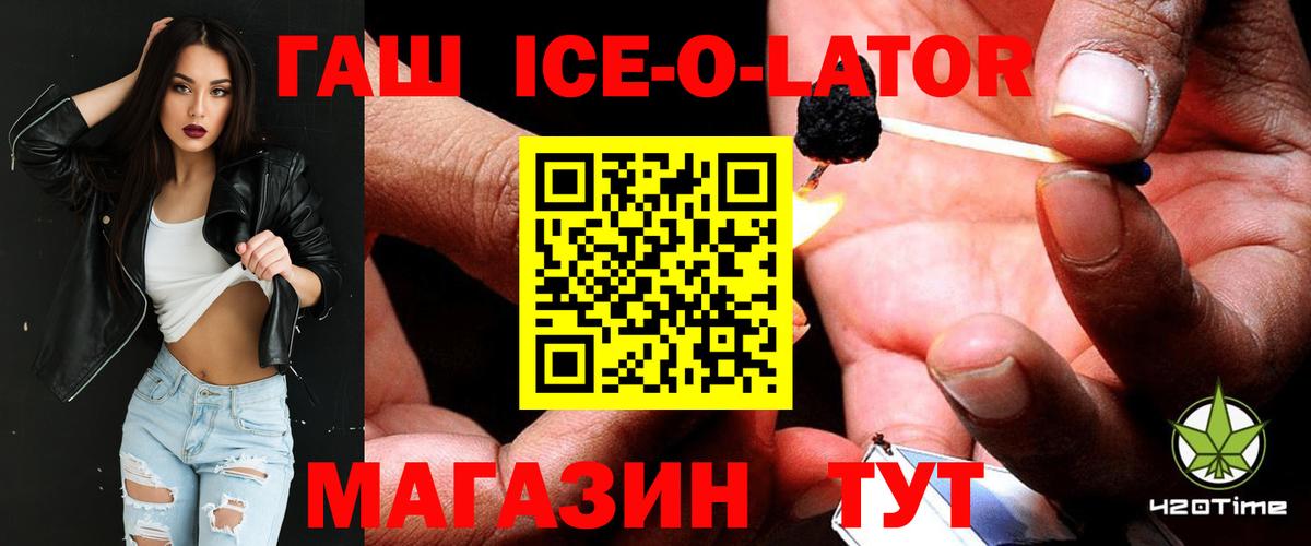 ГАШИШ ice o lator Солнечногорск