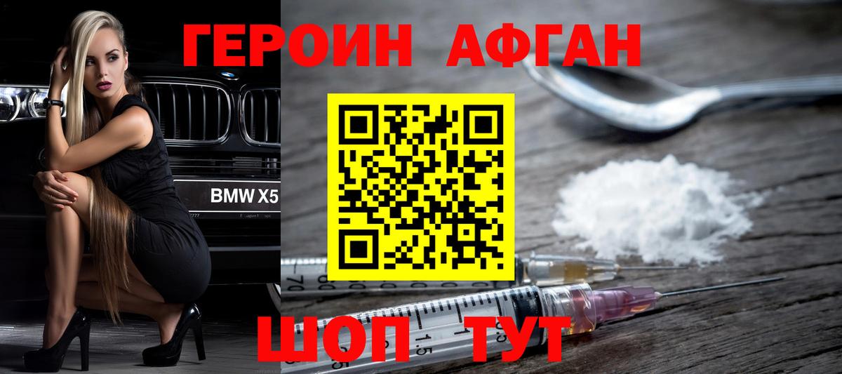 Героин VHQ  Солнечногорск 