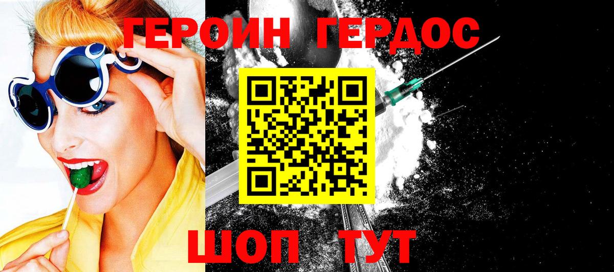 ГЕРОИН белый Солнечногорск