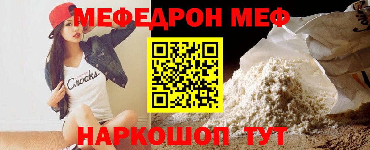 Мефедрон mephedrone  МЯУ-МЯУ 4 MMC  Солнечногорск 