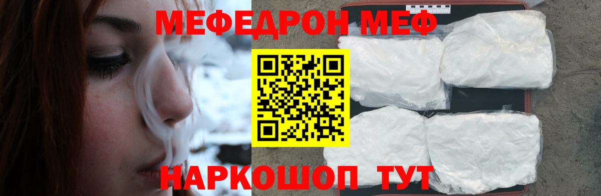 МЕФ mephedrone  МЯУ-МЯУ  Солнечногорск  Вход с VPN  МЕФ VHQ 