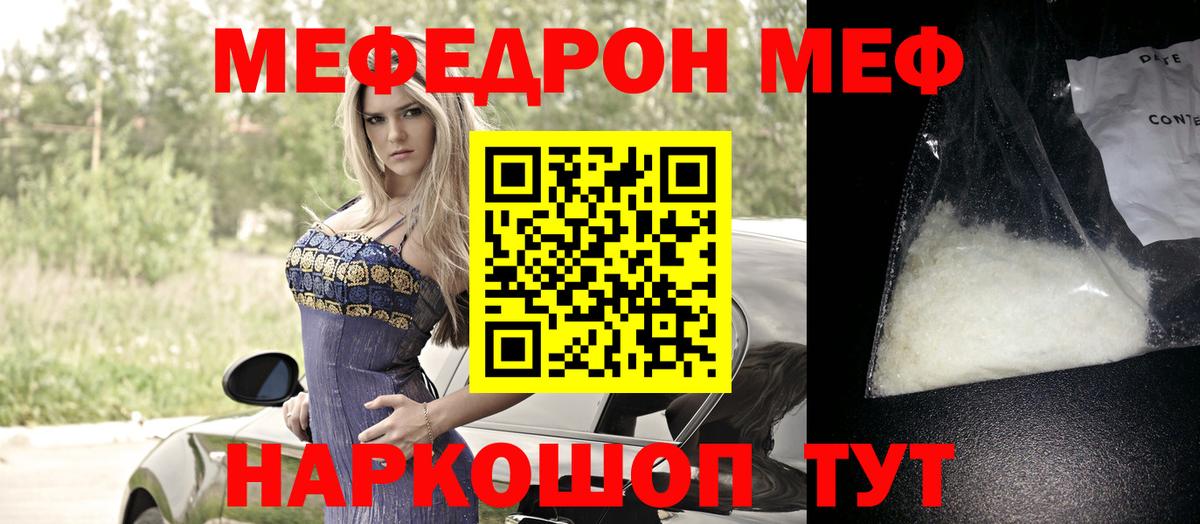Меф мяу мяу Солнечногорск