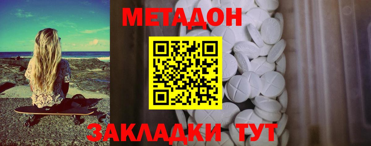Метадон кристалл Солнечногорск